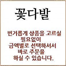 꽃다발