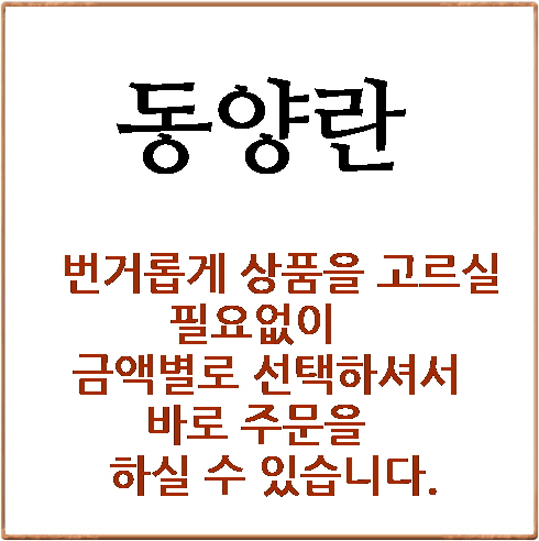 동양란