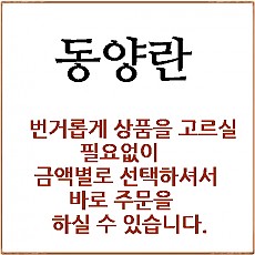 동양란