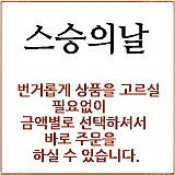 스승의날